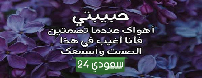 رسائل رومانسية لحبيبتي