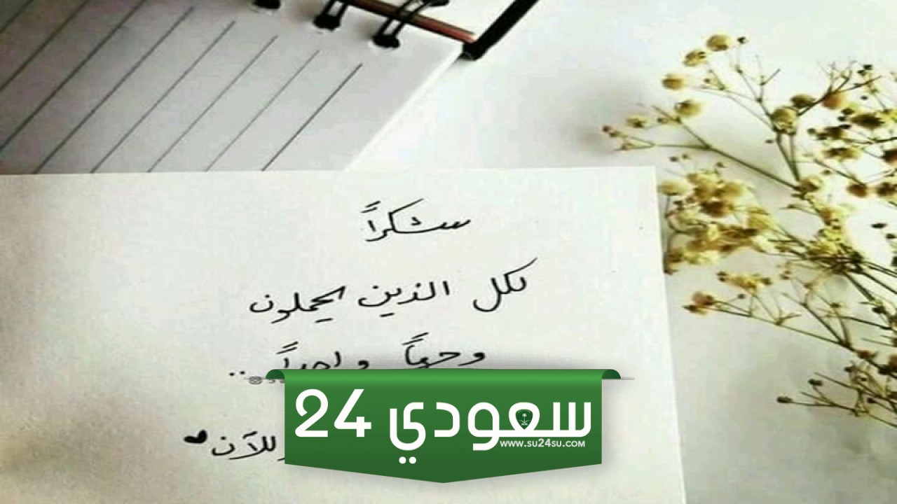 رسائل شكر على الهدية