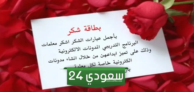 رسائل شكر على الهدية