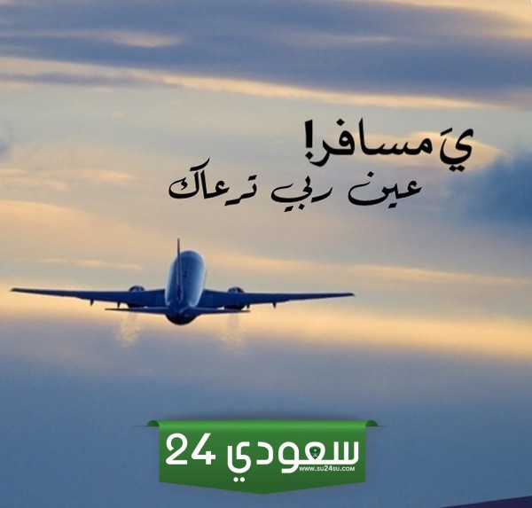 رسائل شوق للاخ المسافر