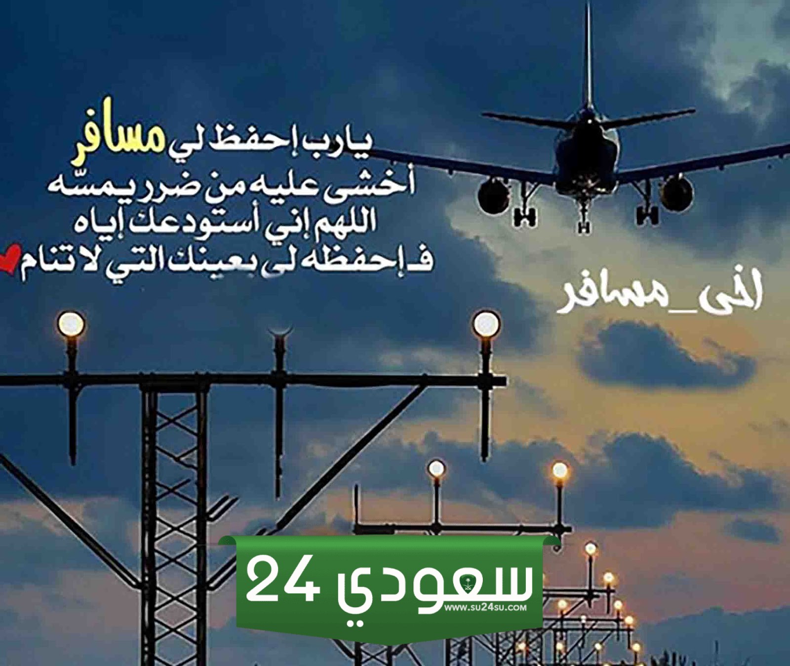 رسائل شوق للاخ المسافر