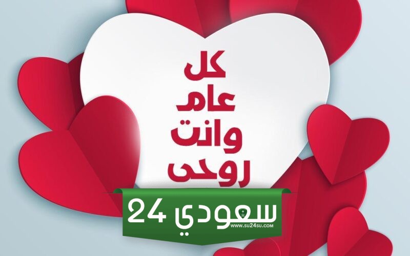 رسائل عيد الحب للزوج