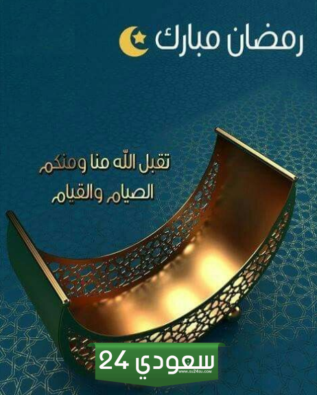 رسائل قصيرة رمضان كريم