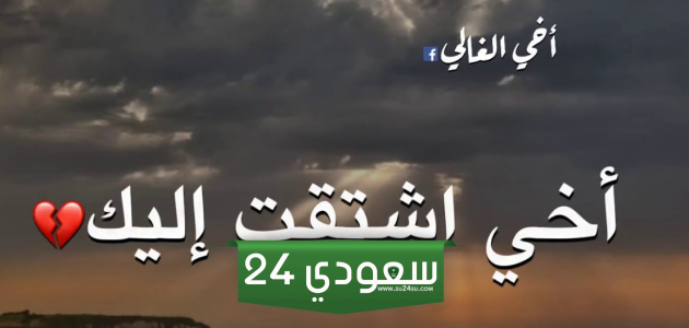 رسائل قصيرة للأخ المسافر