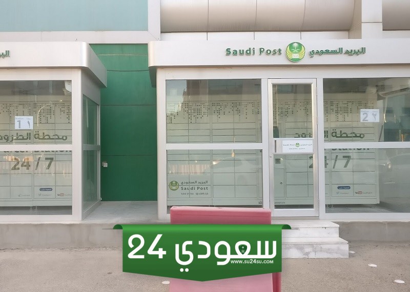 رقم البريد السعودي جدة