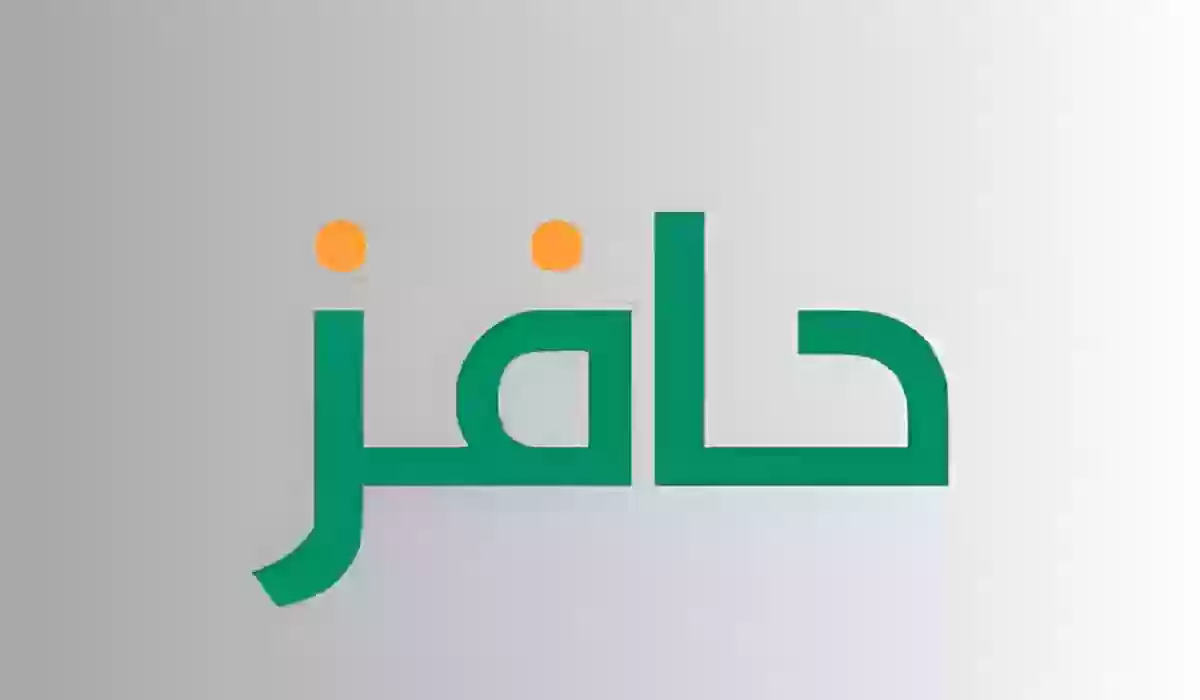 رقم حافز المجاني