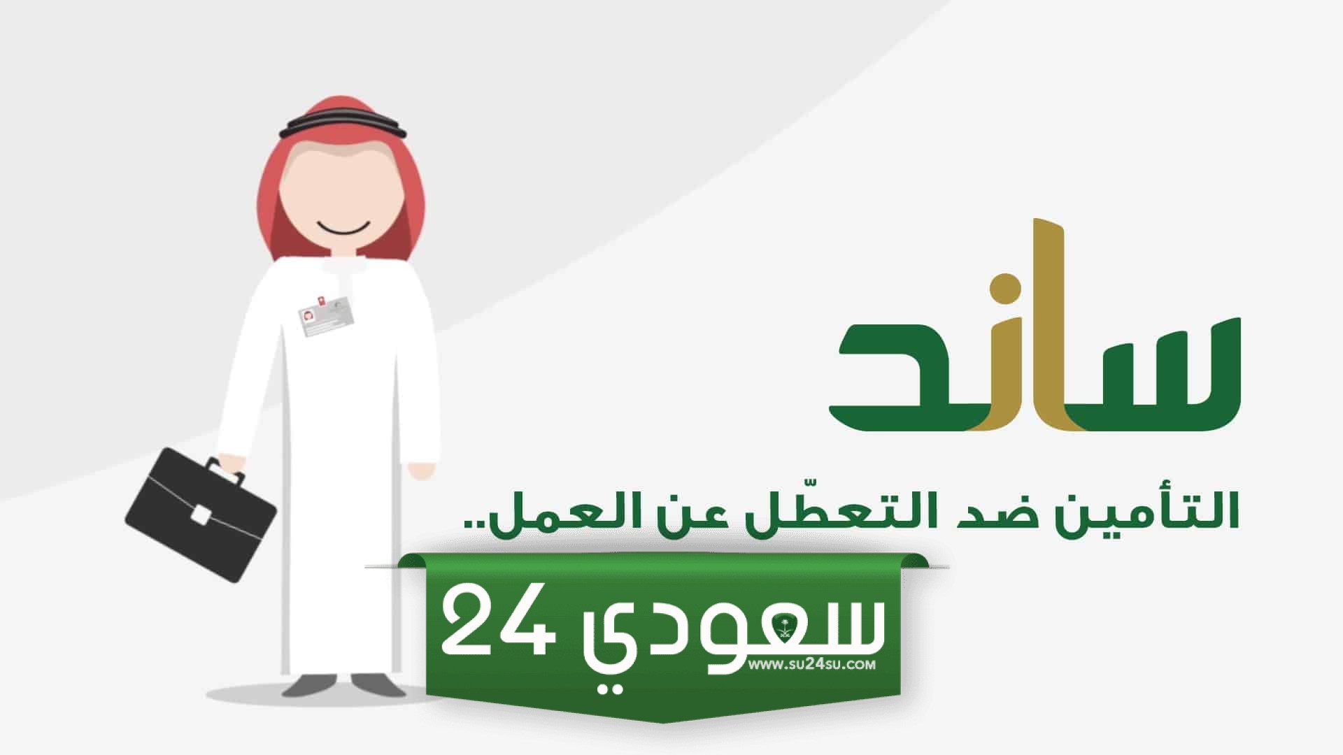 رقم ساند الموحد المجاني