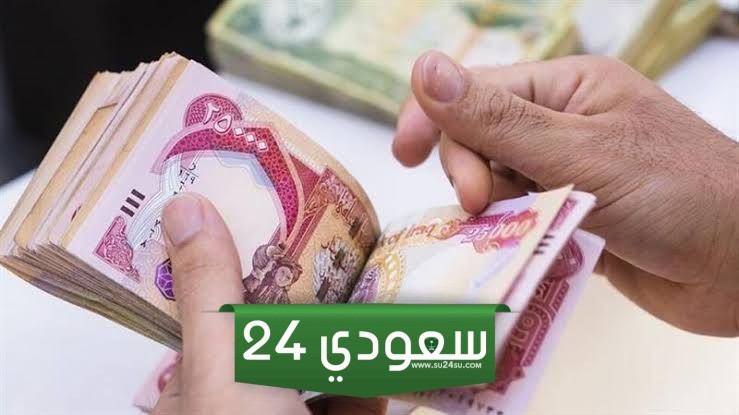 رواتب المتقاعدين في العراق