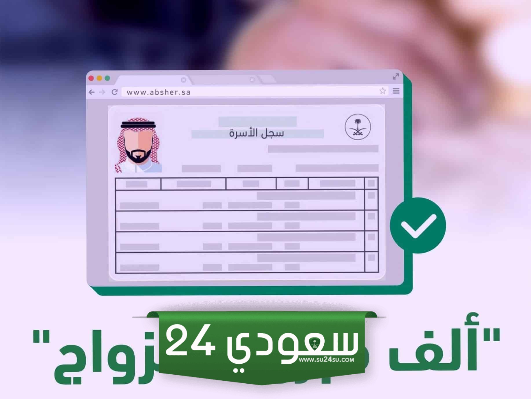 سجل الاسرة في السعودية