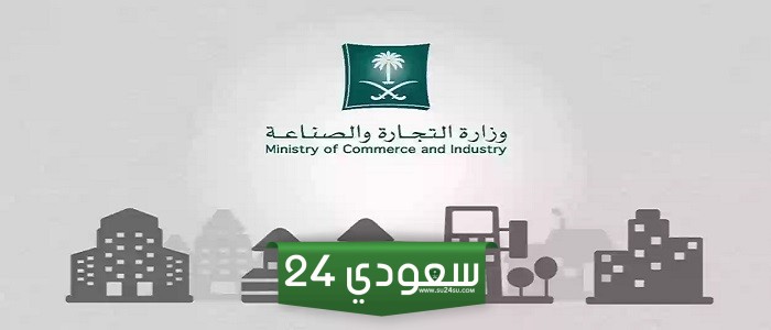ما هي شروط فتح سجل تجاري باسم زوجتي في السعودية