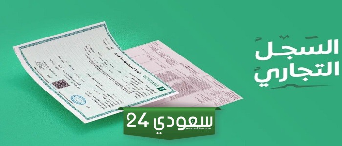هل يحق للموظف الحكومي فتح سجل تجاري