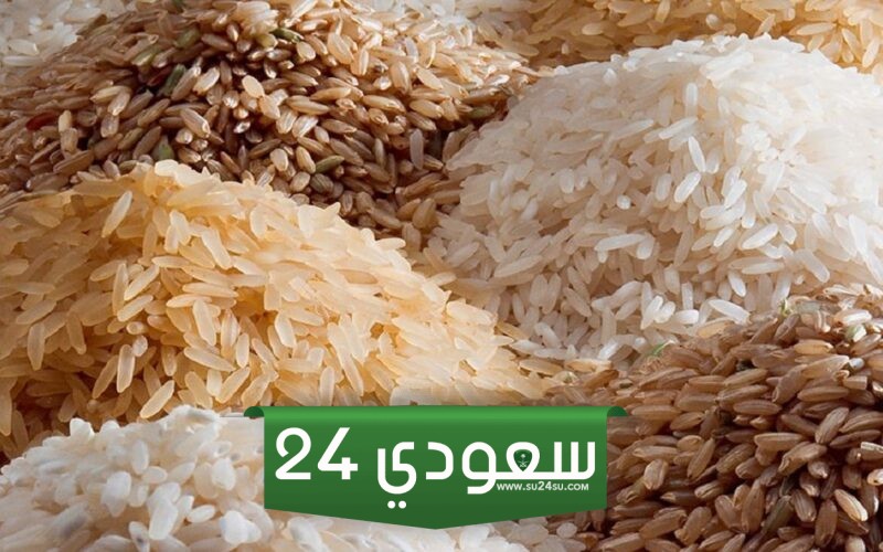 سعر الأرز في السوق اليوم الجمعة