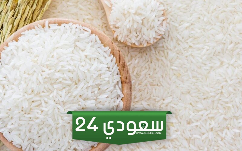 سعر الأرز في السوق اليوم الجمعة