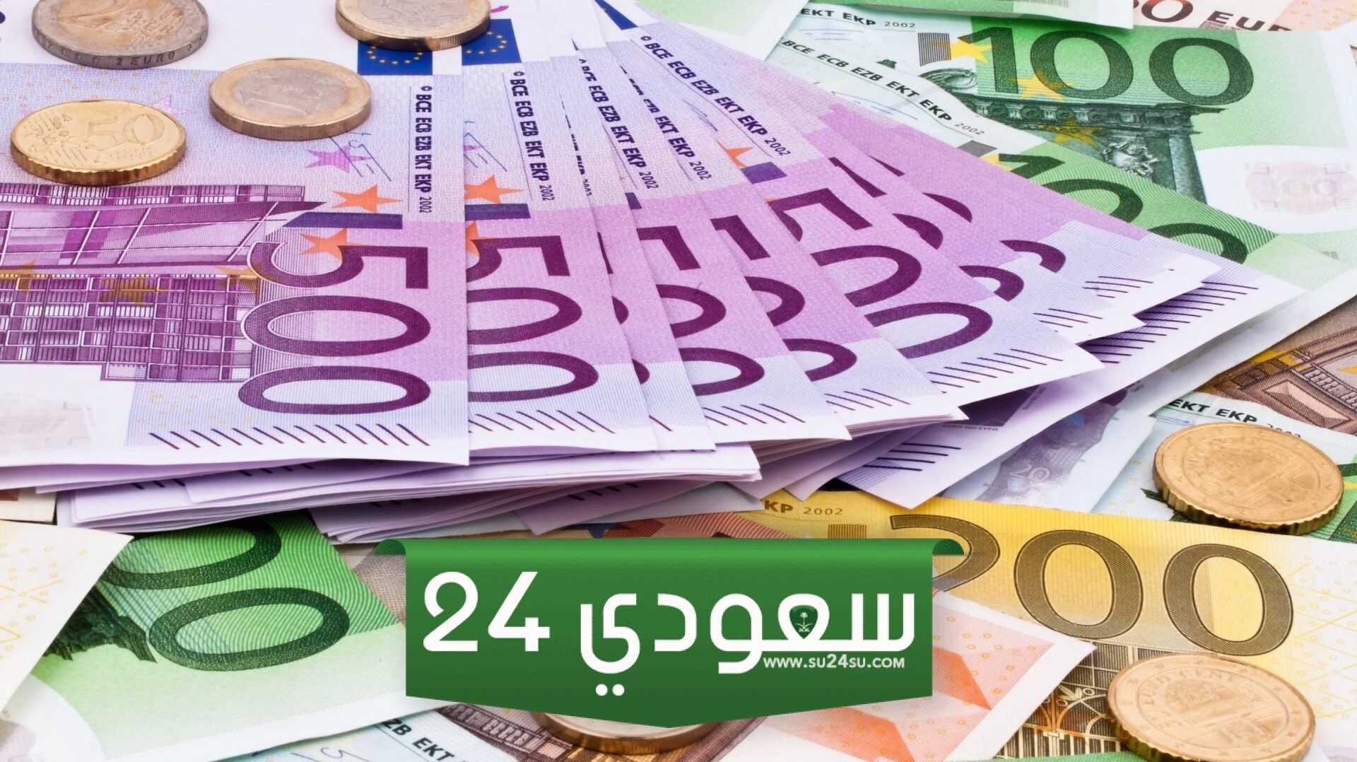 سعر اليورو أمام الجنيه المصري بالبنك المركزي صباح اليوم الجمعة 2-2-2024