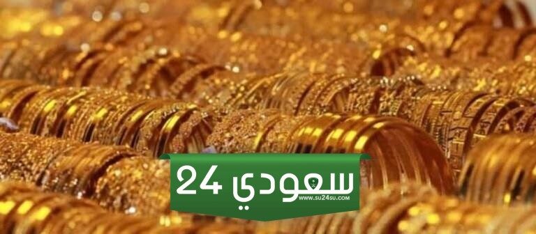 سعر جرام الذهب في اليوم الأربعاء بمنتصف التعاملات