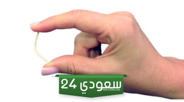 سعر شريحة منع الحمل في السعودية