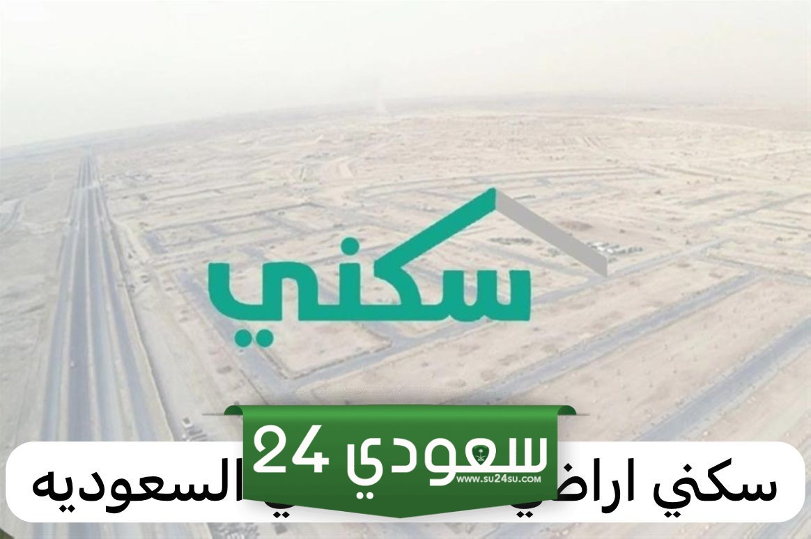 سكني اراضي مجانية