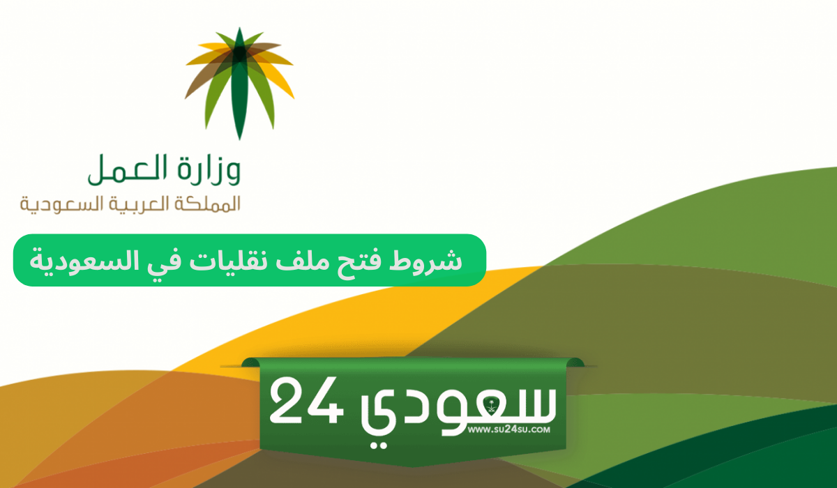سلبيات فتح ملف نقليات