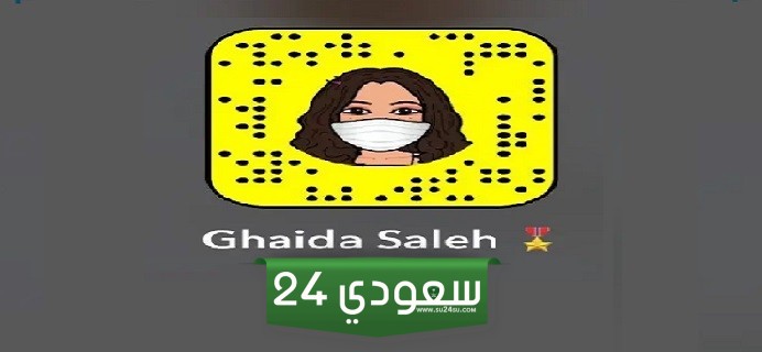 سناب غيداء صالح وأبرز المعلومات عن حياتها وسيرته الذاتية