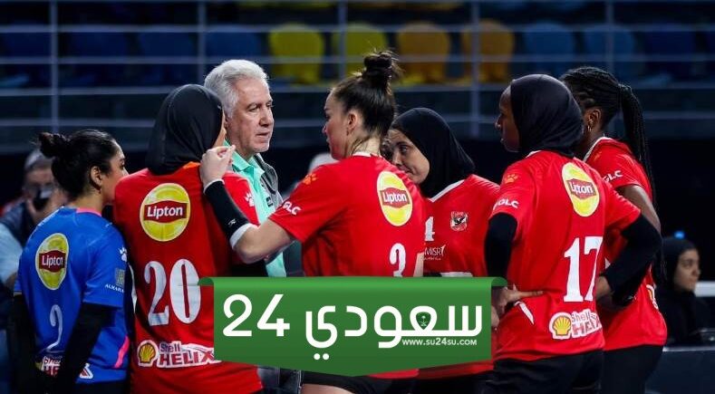 سيدات طائرة الأهلي يفزن على سبورتنج ويتأهلن لنصف نهائي كأس مصر
