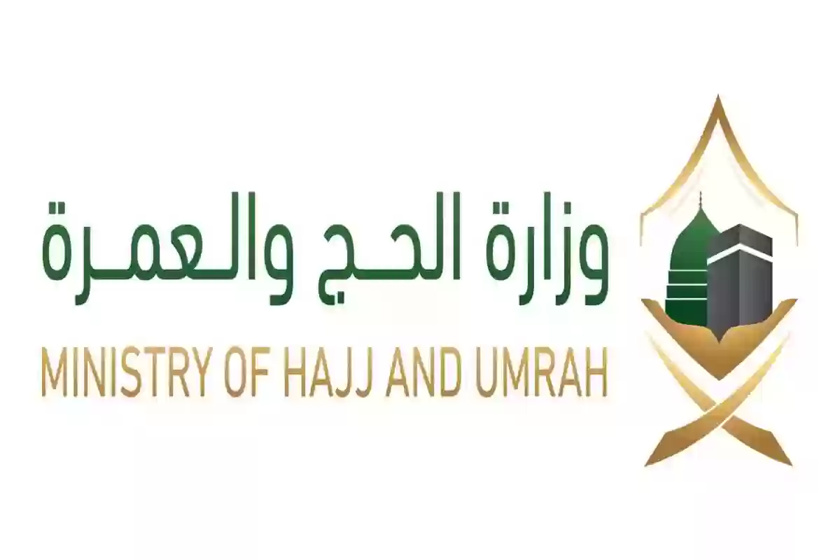 شروط إصدار تصريح الحج كاملة 1445 – 2024