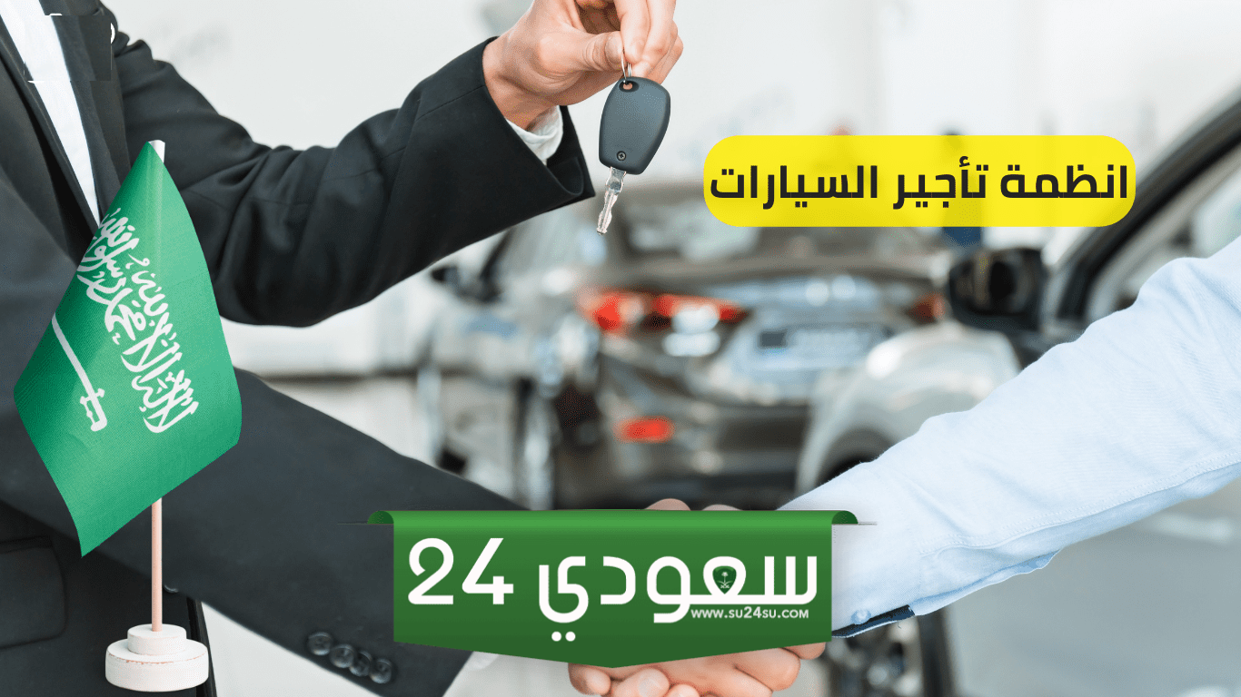 شروط استئجار السيارة
