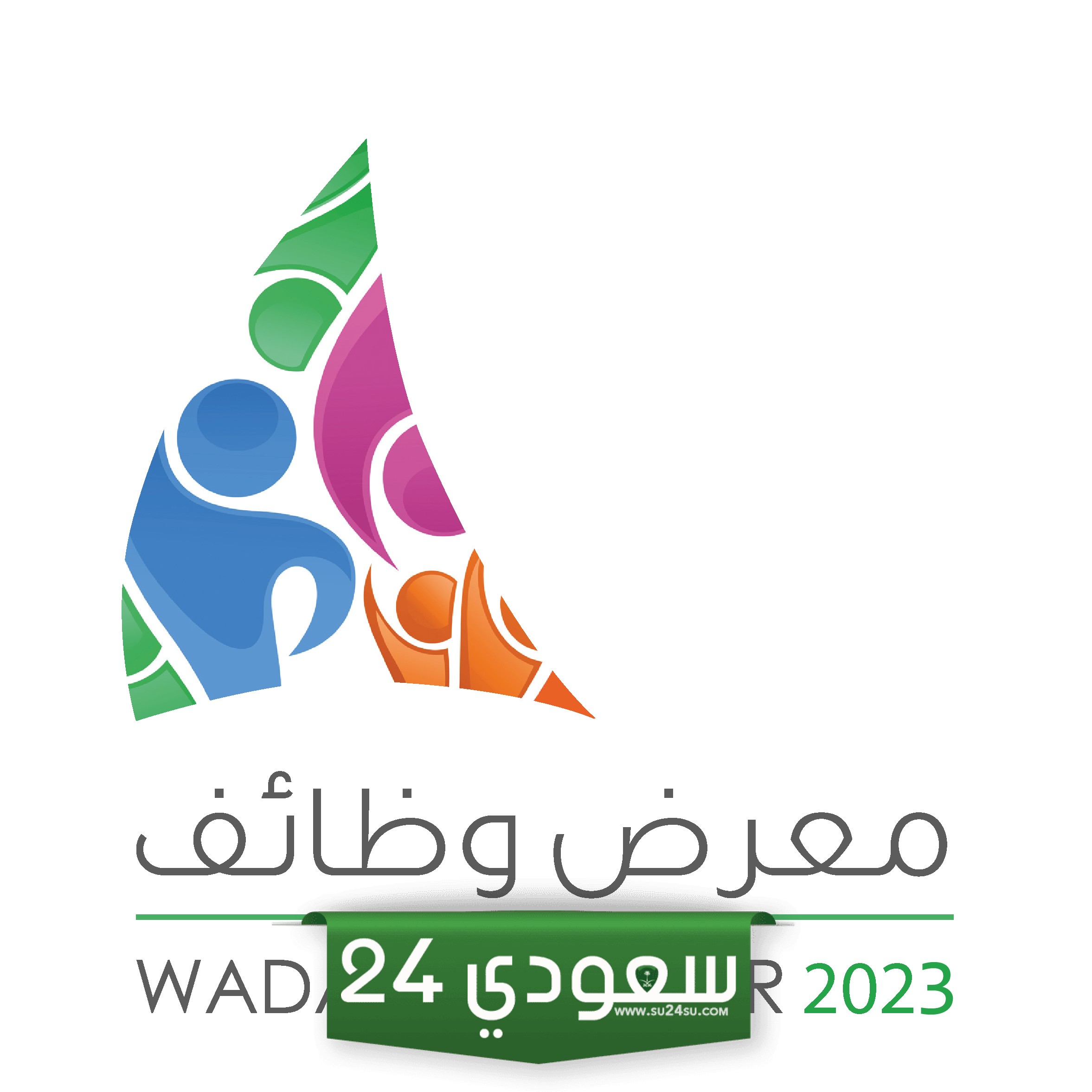 كيفية حجز موعد معرض التوظيف الظهران 2024