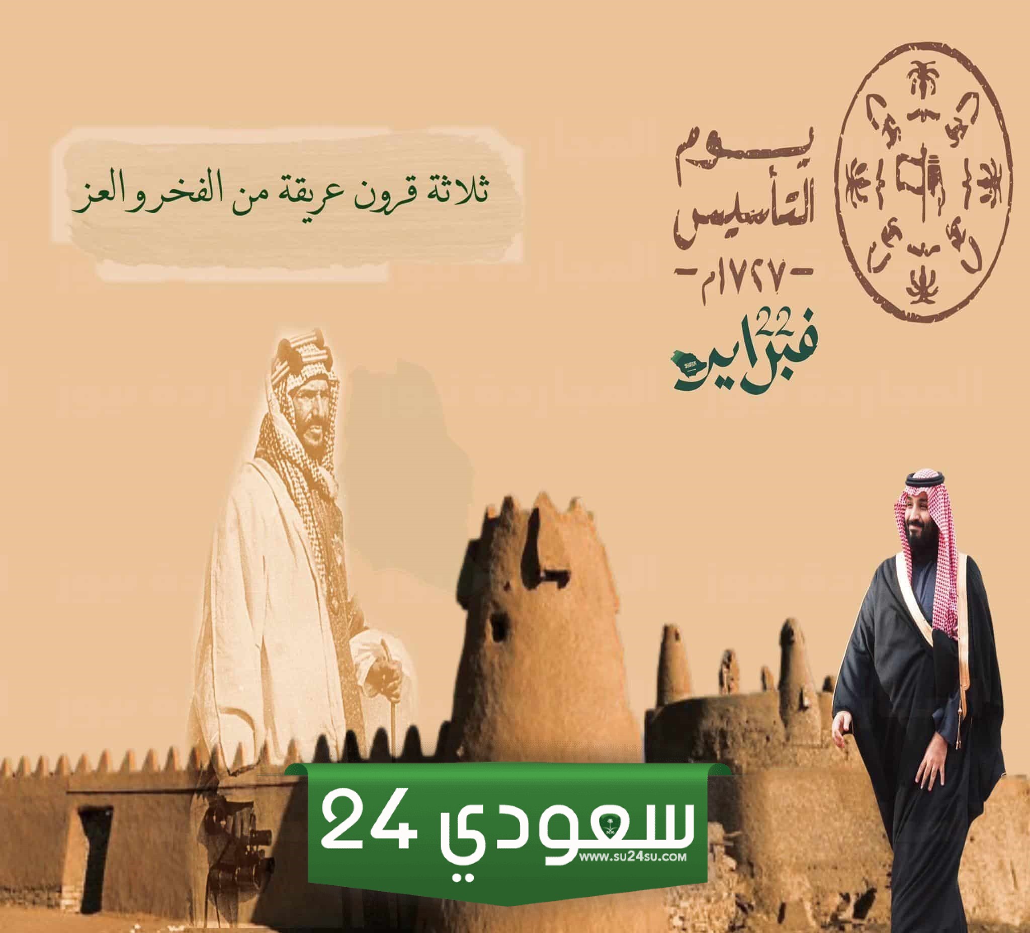 شعار يوم التأسيس السعودي