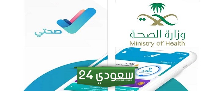 طريقة تغيير رقم الجوال في صحتي