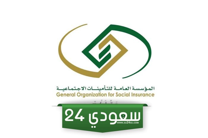 صرف المستحقات بعد الاستقاله من التامينات