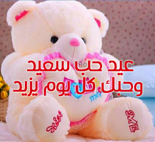 صور عيد الحب للحبيب 3 صور عيد الحب للحبيب 2