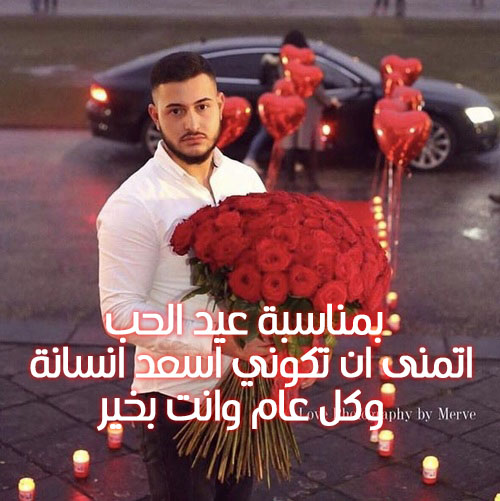صور عيد الحب مكتوب عليها 17 صور عيد الحب مكتوب عليها 16 صورة