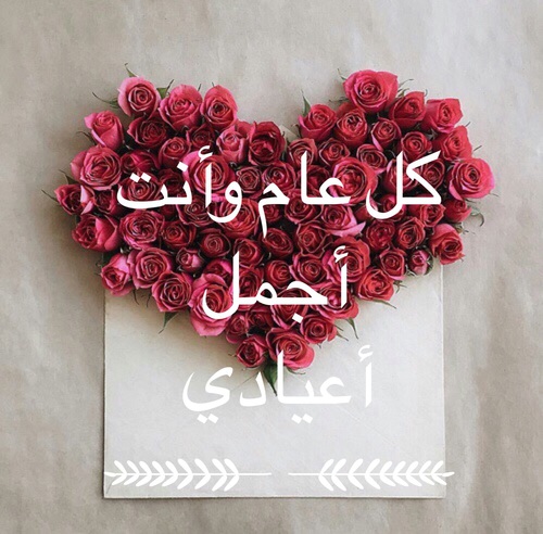 تهنئة عيد الحب لخطيبي 1