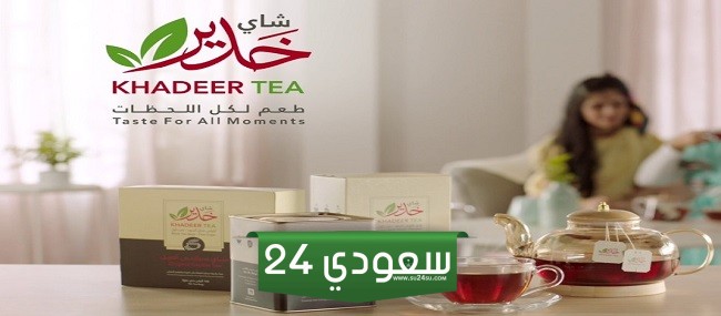 متى تاسس شاي خدير وما هي مميزاته
