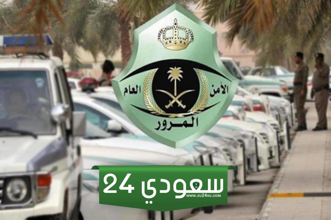 طريقة اسقاط سيارة من المرور السعودي عبر أبشر