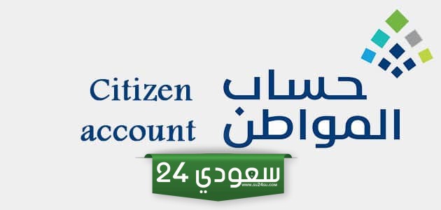 طريقة التسجيل في حساب المواطن للمتزوجه 1445