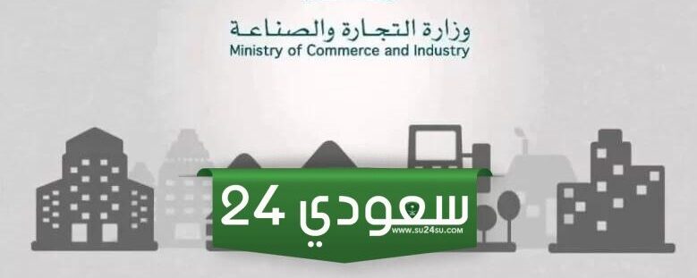 خطوات اصدار سجل تجاري جديد في السعودية