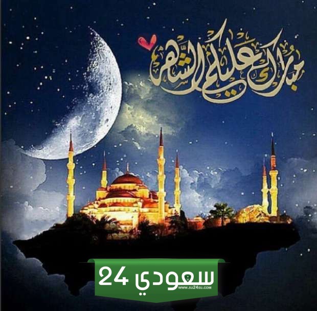 عبارات تهنئة وصور رمضانية
