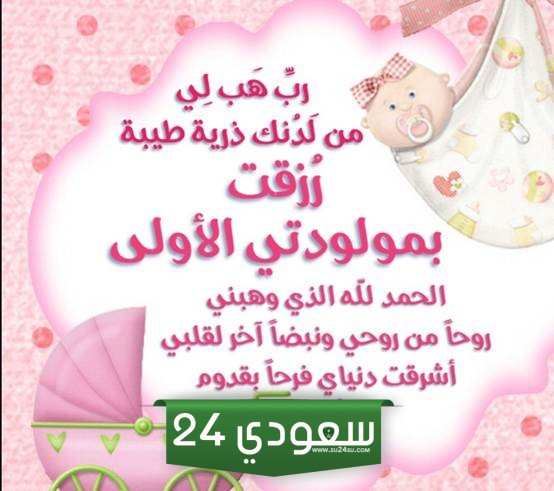 عبارات عن أختي الجديدة المولودة