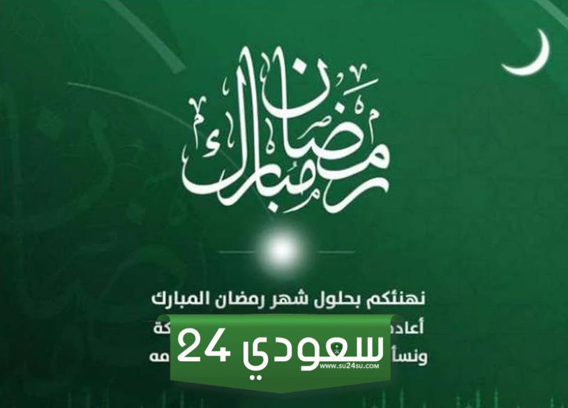 عبارات عن قرب رمضان