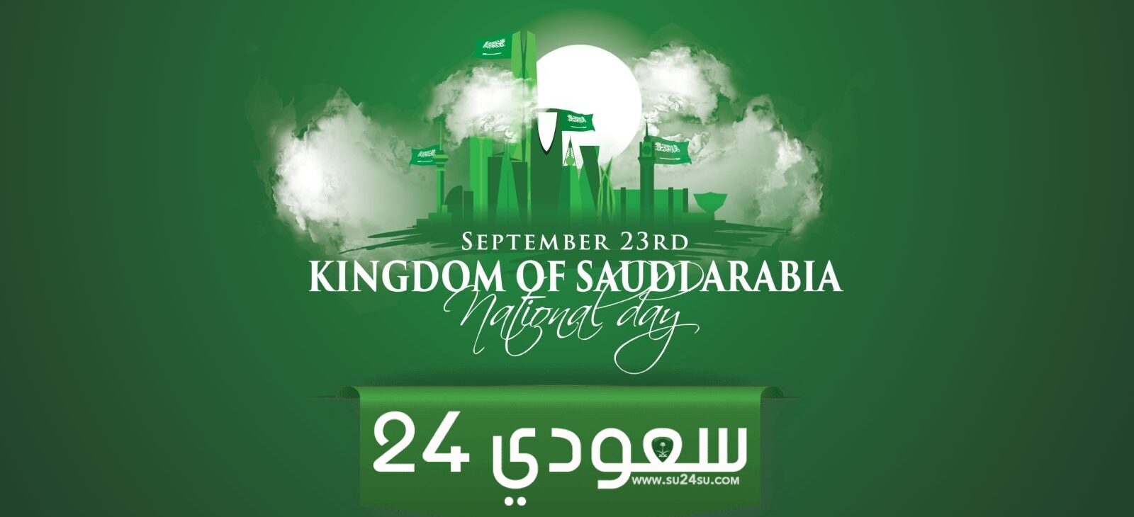 عبارات قصيرة ورسائل وكلمات عن اليوم الوطني السعودي 93