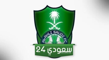 عدد بطولات الأهلي السعودي الآسيوية