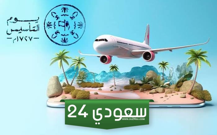 عروض طيران أديل في يوم التأسيس السعودي 1445 / 2024