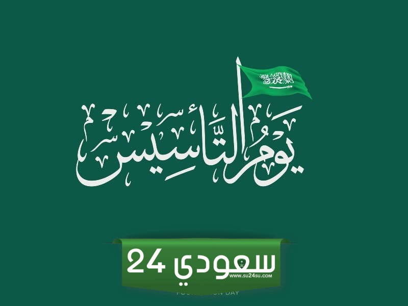 عروض يوم التأسيس البنوك