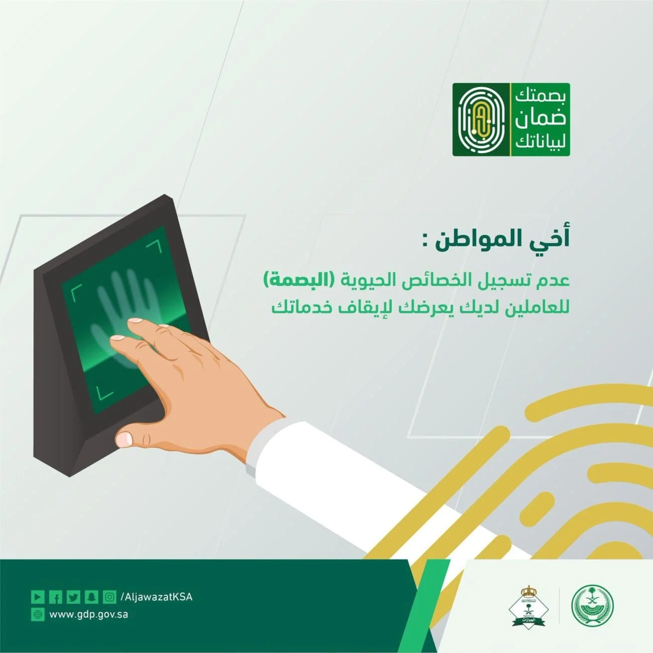 عقوبة أخذ بصَمة الحَج بدون تصريَح