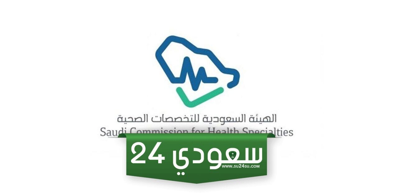غرامة تأخير تجديد بطاقة الهيئة السعودية للتخصصات الصحية
