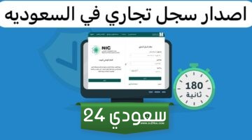طريقة وشروط فتح سجل تجاري فردي في السعودية