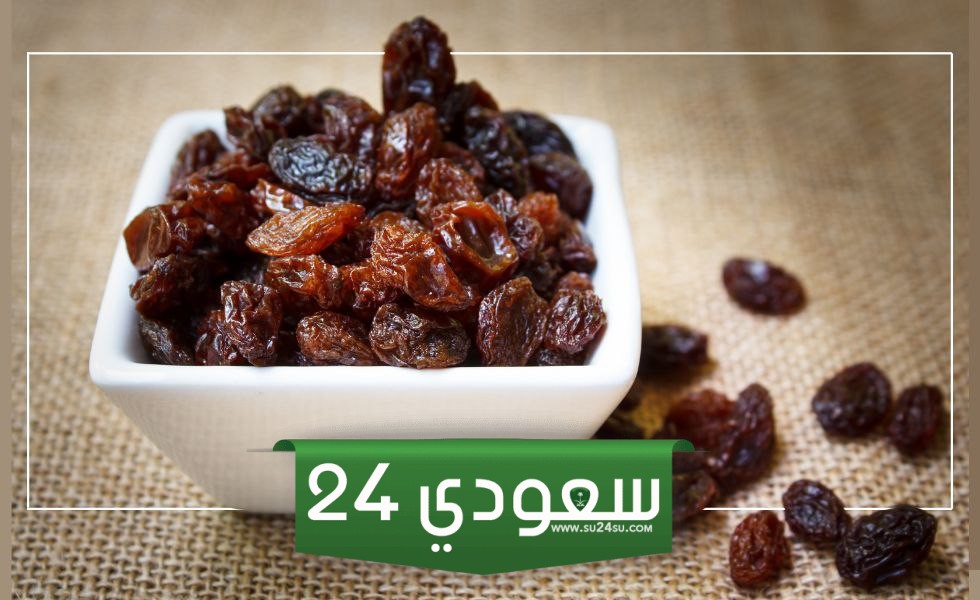 فوائد الزبيب يحسن المزاج