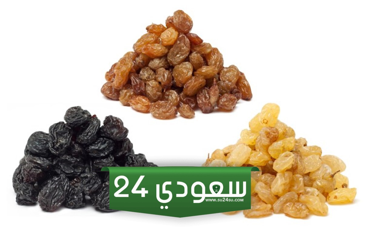 فوائد الزبيب يحسن المزاج