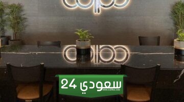 منيو مقهى كولبو colpo، طريق الأمير محمد بن عبدالعزيز، الرياض